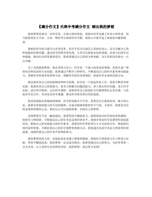 【满分作文】天津中考满分作文 晒出我的梦想