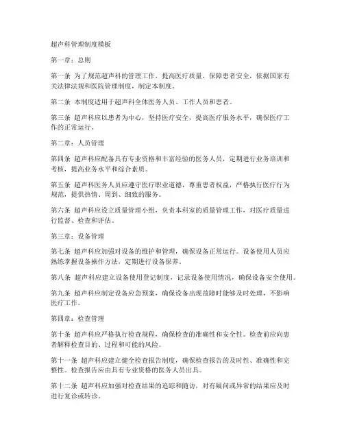 超声科管理制度模板