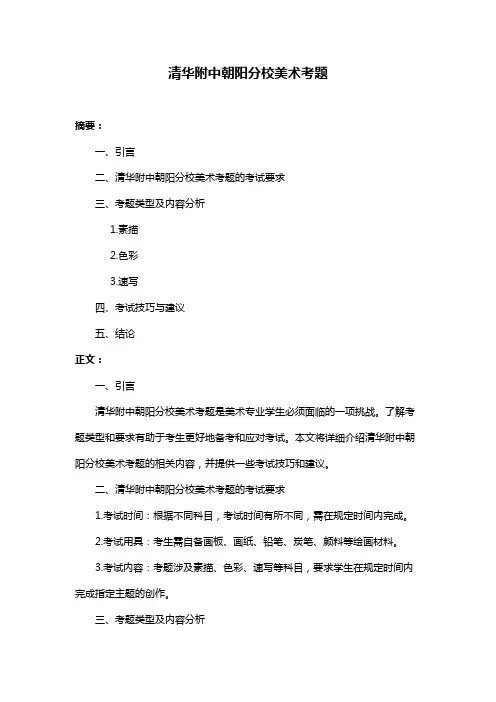 清华附中朝阳分校美术考题