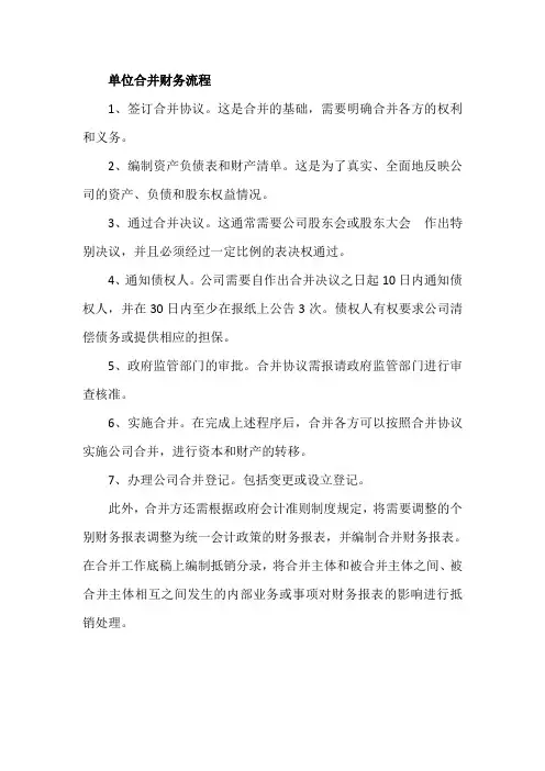 单位合并财务流程