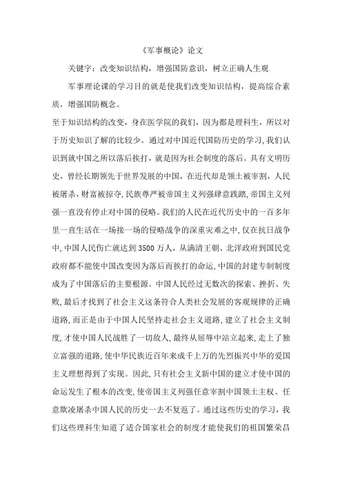 军事概论—侯海泉