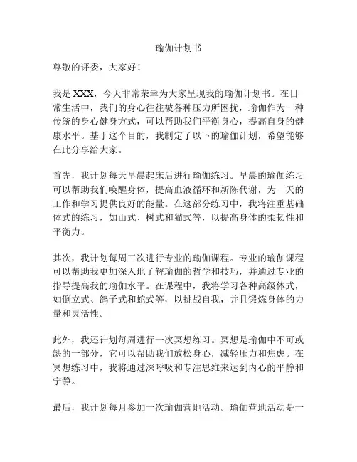 瑜伽计划书