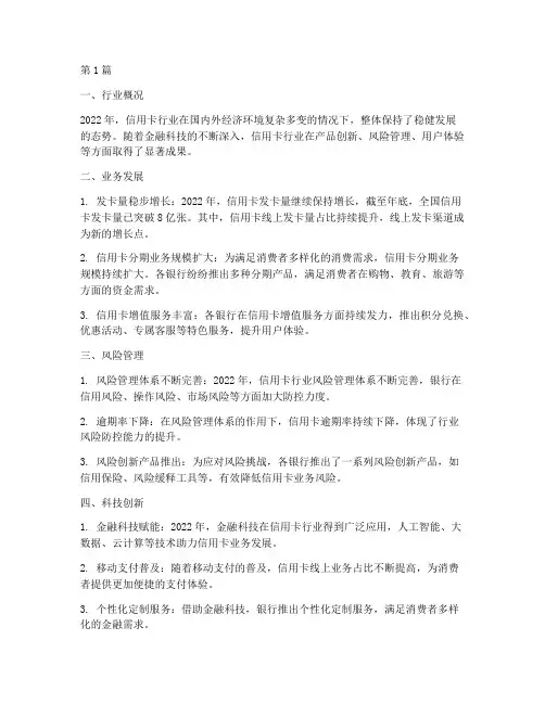 信用卡行业年度总结(3篇)