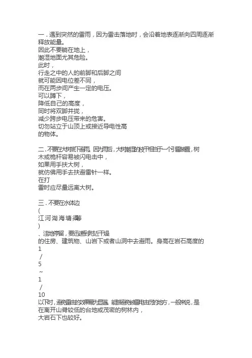 防雷击安全知识