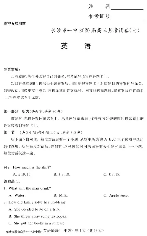 高2020届长沙一中高三下期3月第七次大联考英语试题及答案