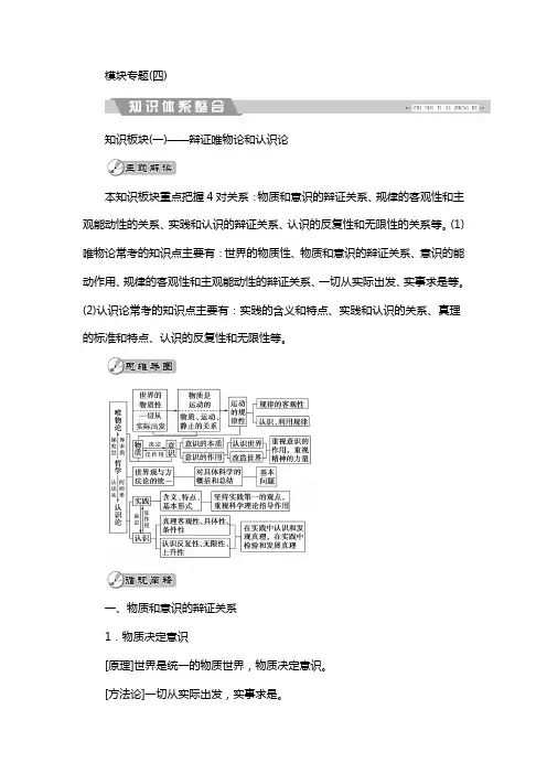 高考总复习政治模块专题(四) 含解析