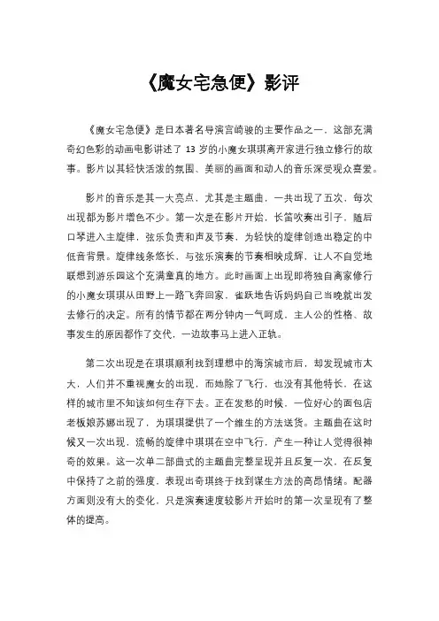 《魔女宅急便》影评
