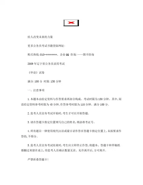 辽宁省公务员考试申论历年真题