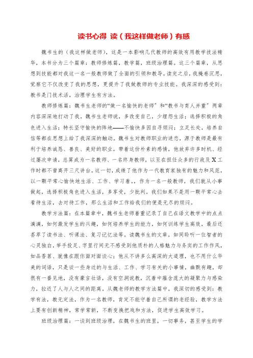 2023年读书心得 读《我这样做老师》有感