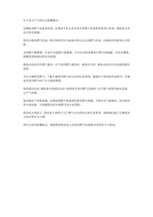 用气安全温馨提示