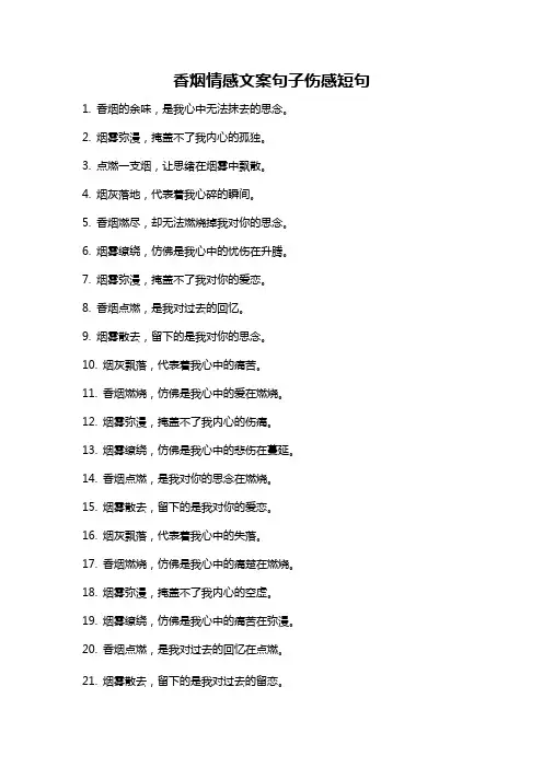 香烟情感文案句子伤感短句