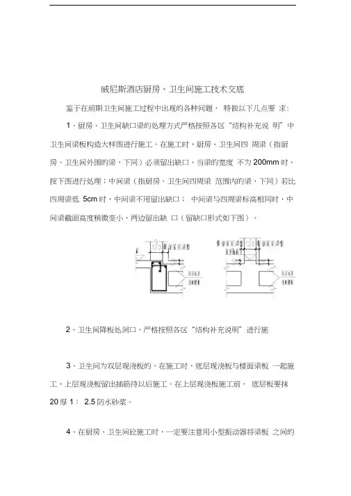 最新卫生间施工技术交底