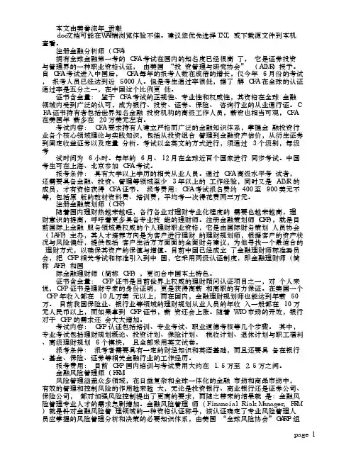 金融比较有名的几个证