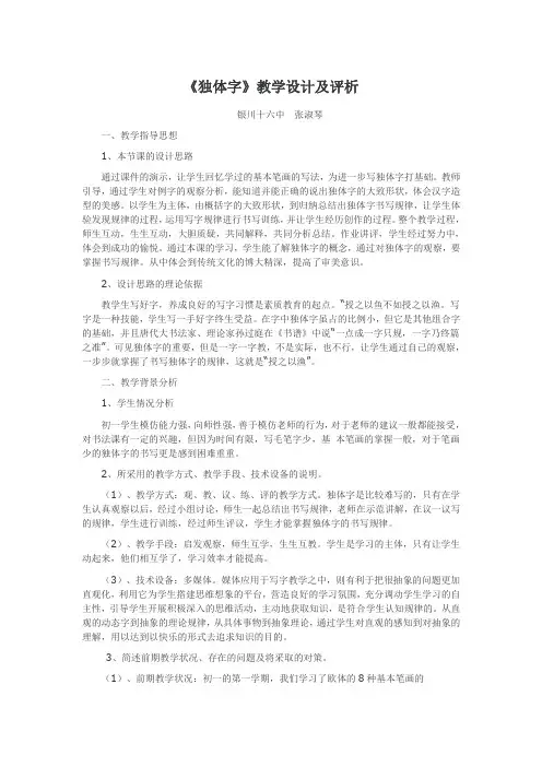 独体字教案(书法教学设计)