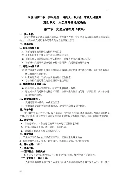 高中地理教案必修二第四单元 第二节 交通运输布局