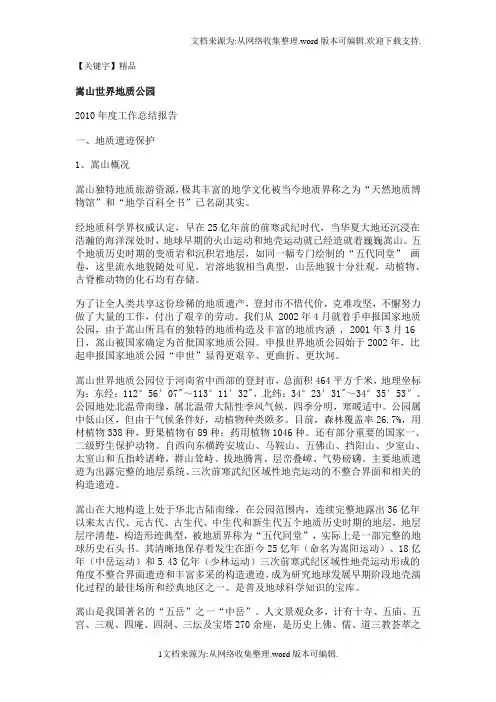【精品】嵩山世界地质公园