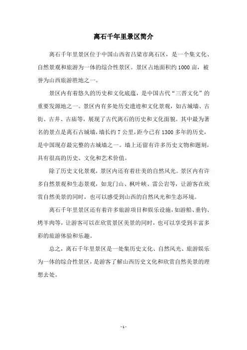 离石千年里景区简介