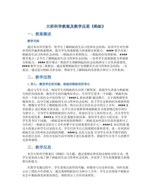 大班科学教案及教学反思《蚂蚁》