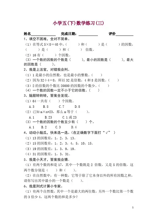 人教版五年级下册数学课时练习(全册)