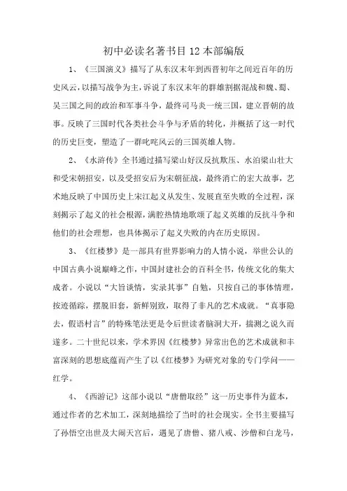 初中必读名著书目12本部编版