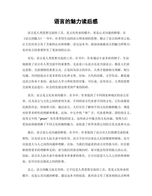 语言的魅力读后感