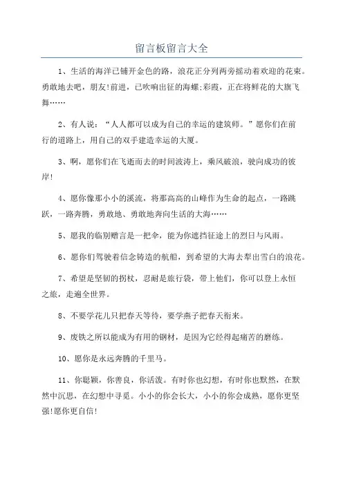 留言板留言大全