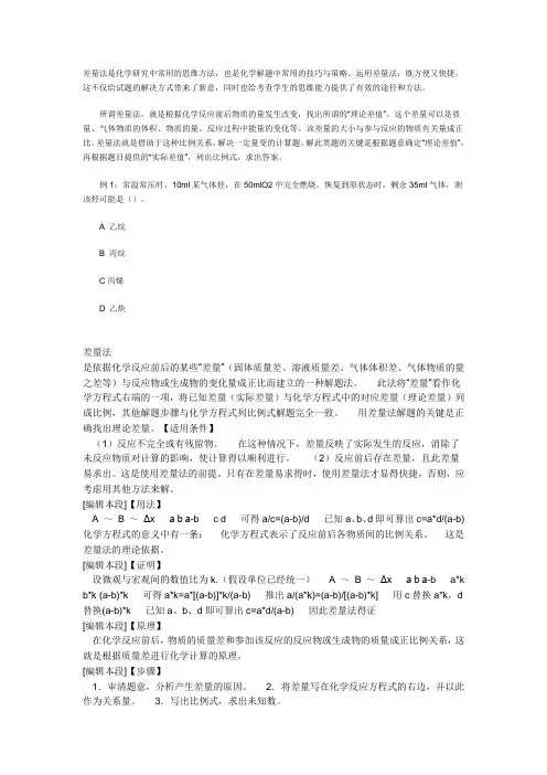 差量法是化学研究中常用的思维方法