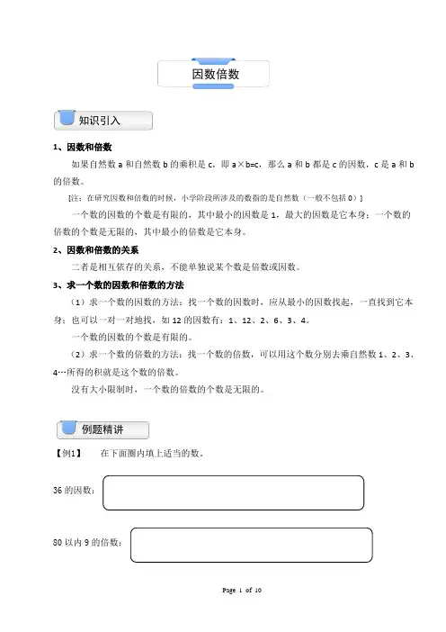 五年级杯赛备战讲义奥数因数与倍数