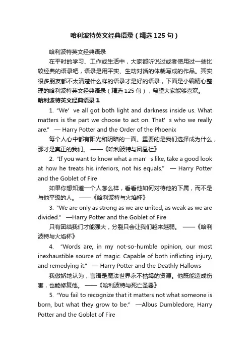 哈利波特英文经典语录（精选125句）