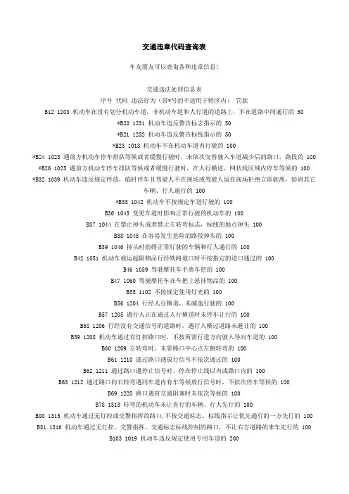 交通违章代码查询表