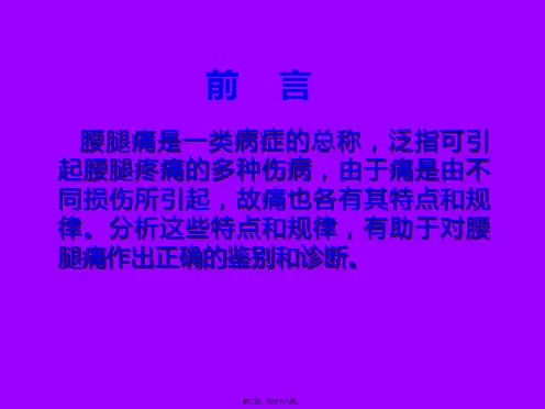 坐骨神经痛定位