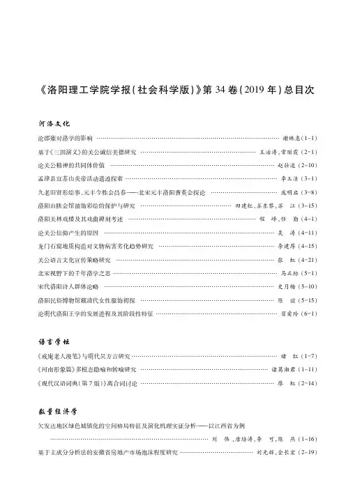 《洛阳理工学院学报(社会科学版)》第34卷(2019年)总目次