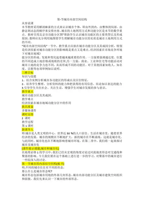 城市内部空间结构的形成和变化