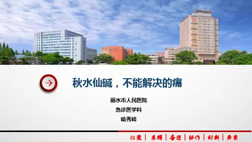 秋水仙碱中毒