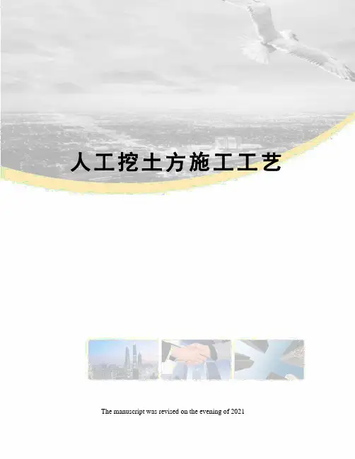 人工挖土方施工工艺