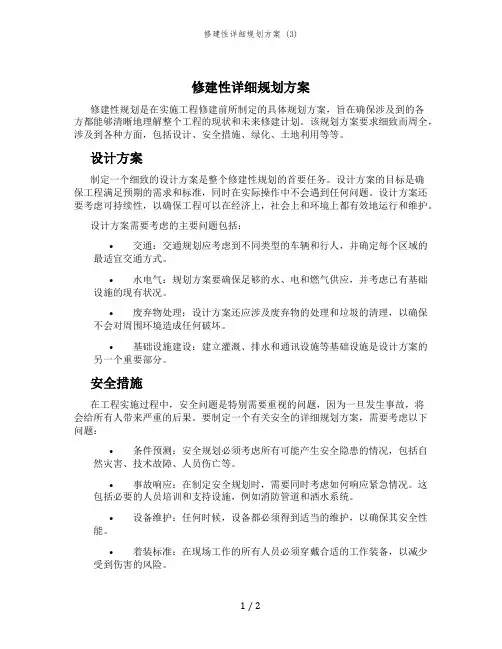 修建性详细规划方案 (3)