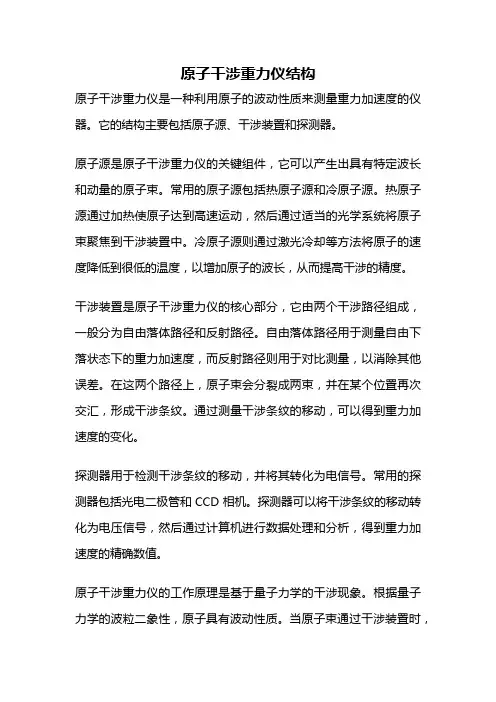 原子干涉重力仪结构