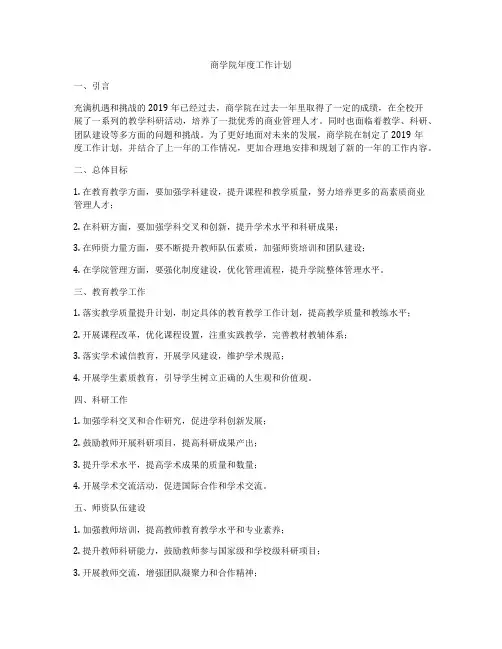 商学院年度工作计划