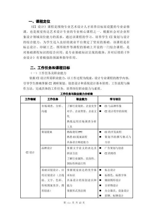 CIS课程标准