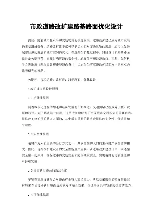市政道路改扩建路基路面优化设计