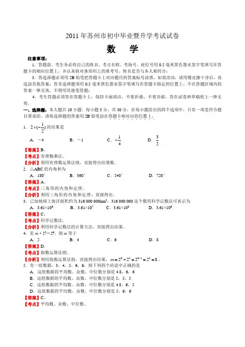 2011年江苏省苏州市中考数学试题(解析版)