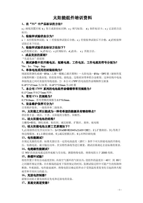 太阳能组件培训资料