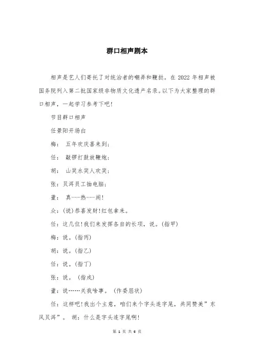 群口相声剧本