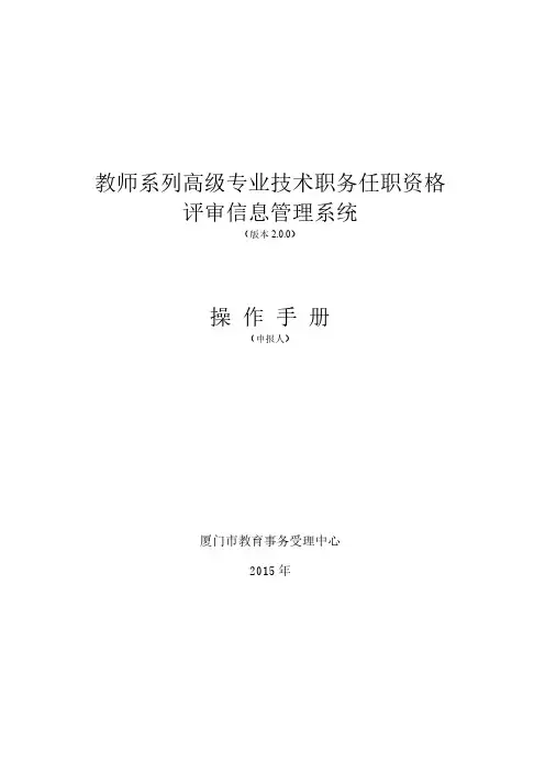 厦门教师系列评审系统操作手册-申报人