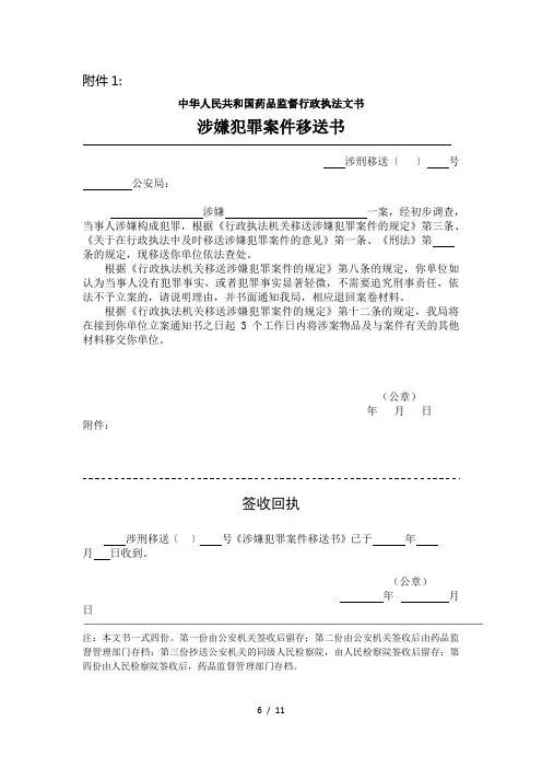 药品监督行政执法新文书参考模板