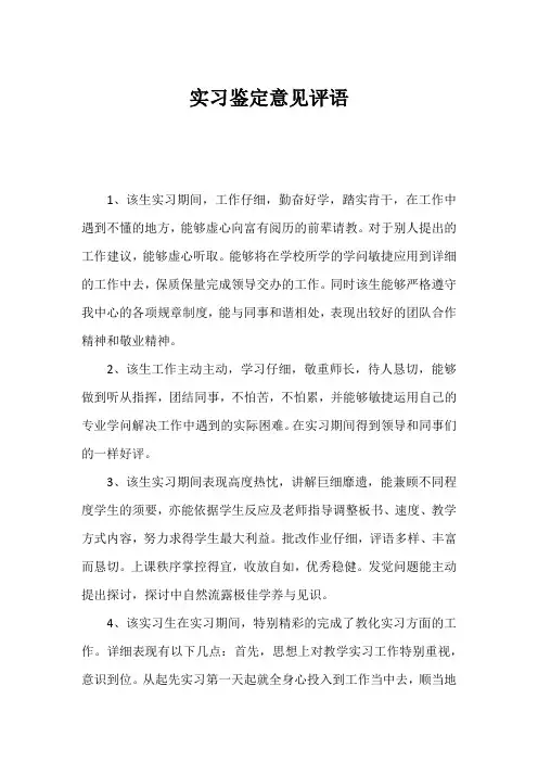 实习鉴定意见评语