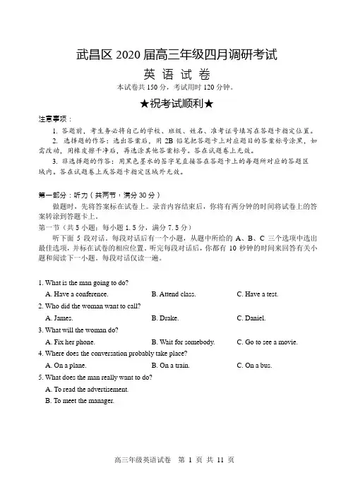 湖北省武汉市武昌区2020届高三年级四月调研考试英语(Word版,含答案)