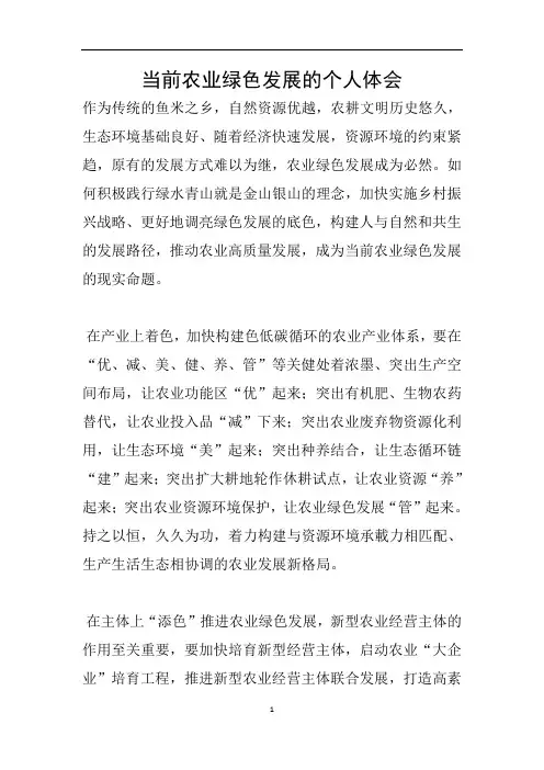 当前农业绿色发展的个人体会