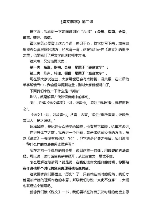 《说文解字》第二课