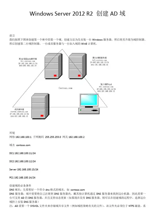 Windows Server 2012 R2 创建AD域详细教程